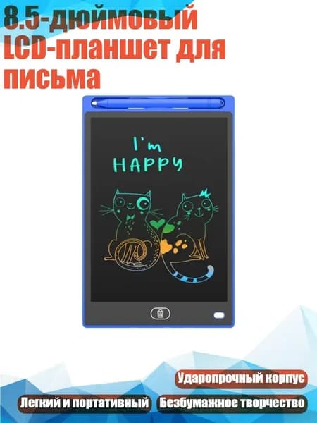 8.5-дюймовый LCD-планшет для письма, Синий