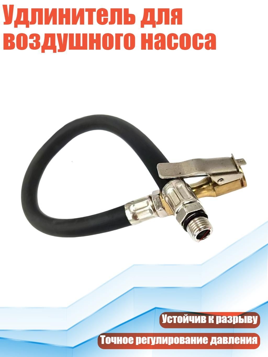 Пистолет для подкачки шин