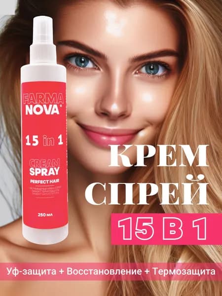 Крем-спрей для волос 250 мл Термозащита с кондиционированием
