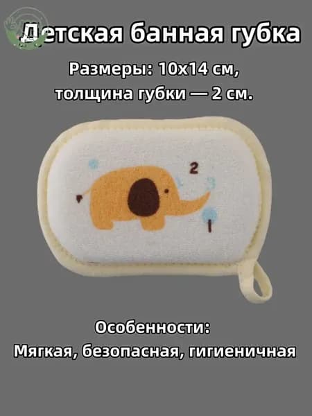 Детская мочалка-губка для купания с рисунками животных