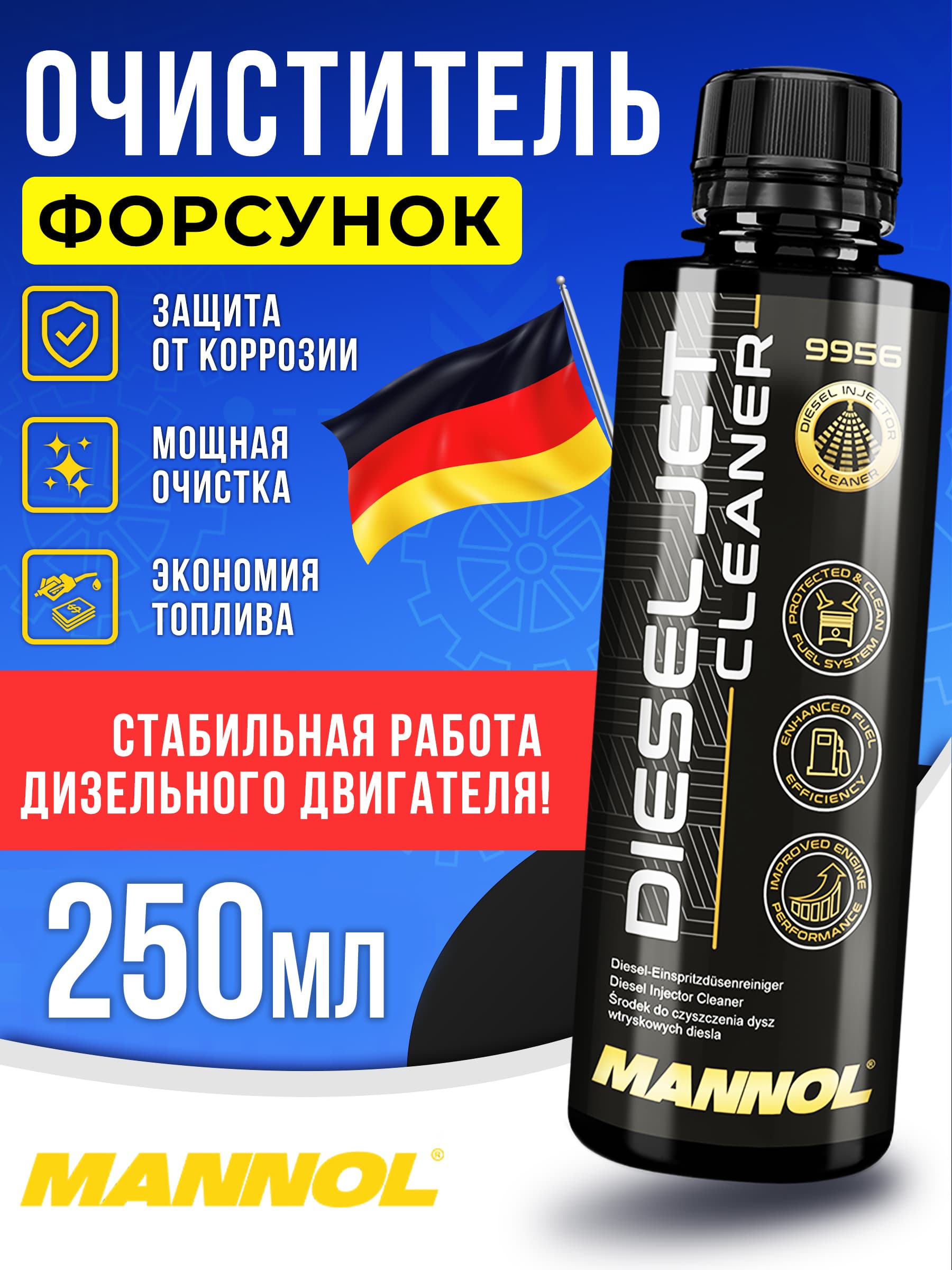 Очиститель форсунок дизеля Diesel Jet Cleaner 9956 250мл MANNOL