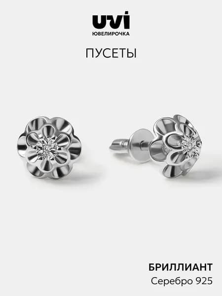 Серьги женские серебро 925 цветы гвоздики (пусеты) с бриллиантами, Ювелирочка