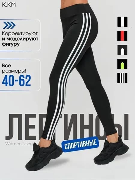 Легинсы