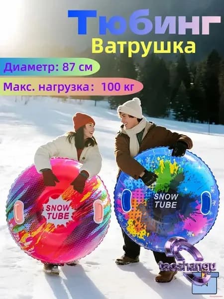 Xiaomi Тюбинг, диаметр: 87 см