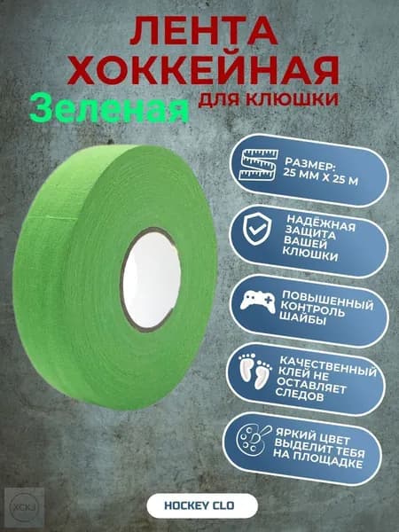 Лента для клюшек