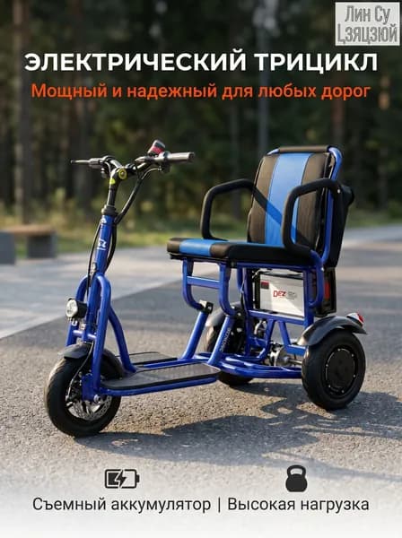 Электровелосипед 2025, 350 Вт
