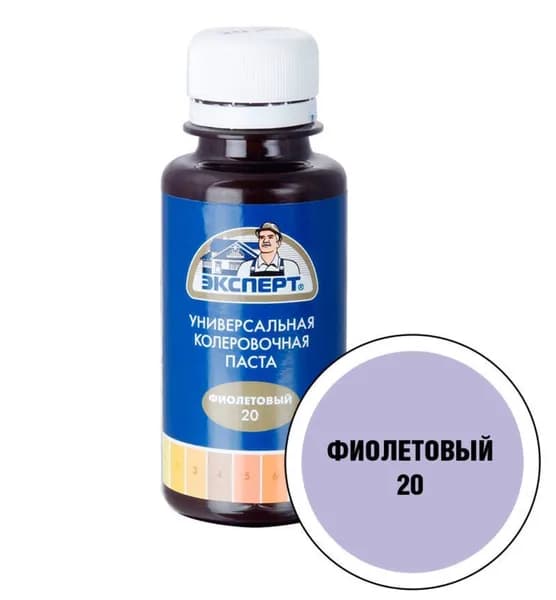 ЭКСПЕРТ Краситель универсальный № 20 фиолетовый 100мл