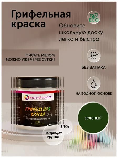 Грифельная краска для рисования матовая без запаха быстросохнущая Зеленая 140 г