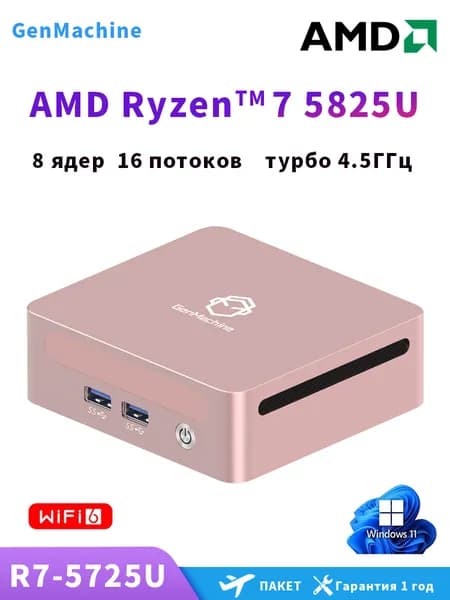 GenMachine MINI PC Мини-ПК (AMD Ryzen 7 5825U, RAM 32 ГБ, SSD 1000 ГБ, AMD Radeon Vega 8, ), AMD R7 5825U
