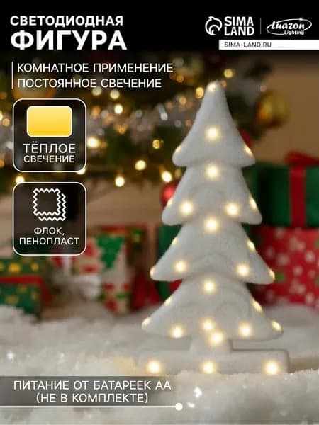 Светодиодная фигура "Ёлочка" 22 * 40 * 12 см