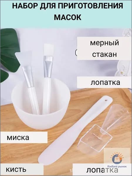 Набор для приготовления масок. миска, кисть, шпатель