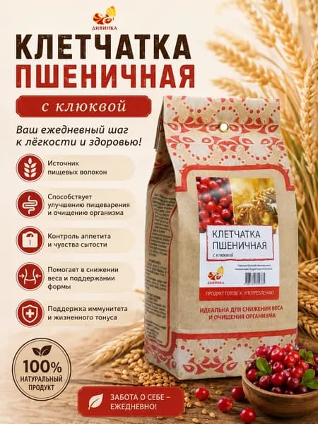 Клетчатка пшеничная с Клюквой, 300 г Дивинка
