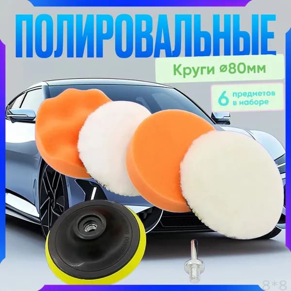 Полироль автомобильный