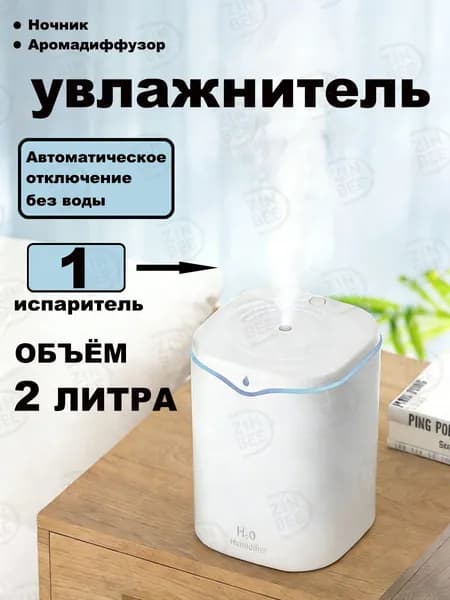 Увлажнитель воздуха JC0421, белый