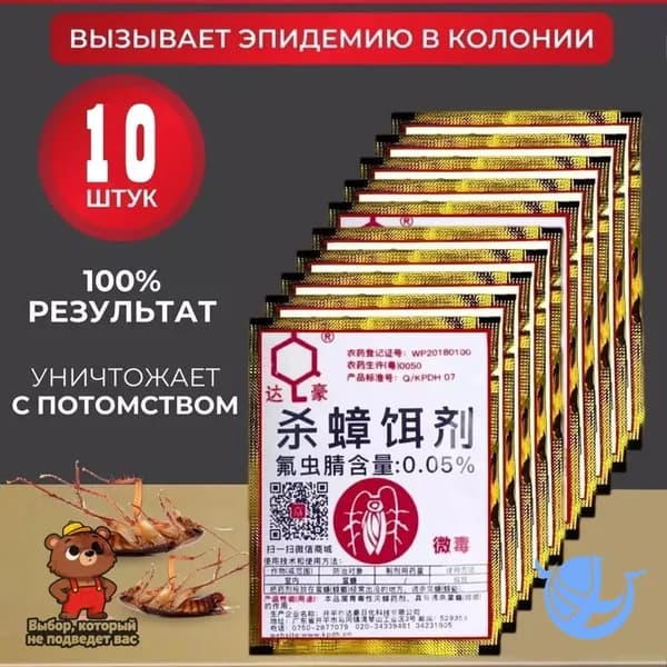 Уничтожитель насекомых для травли тараканов, муравьев, 10 штук премиум