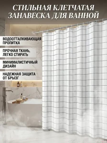 Штора для ванной 200 белый