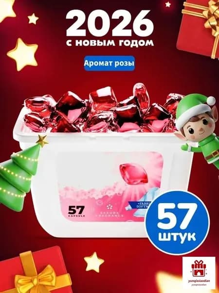 Капсулы для стирки 3в1 с кондиционером "Softener" Аромат розы, 57 шт.Без коробки