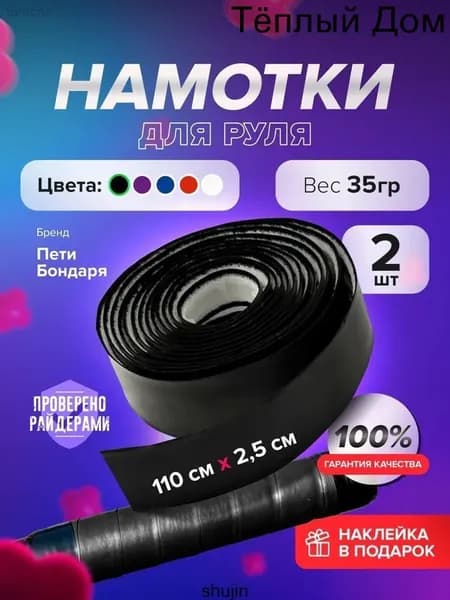 Намотки на руль самоката BLACK