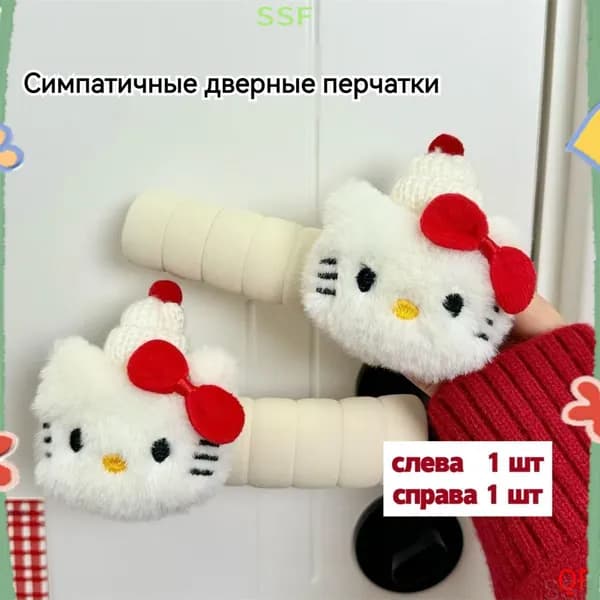 Качественный стоппер на дверную ручку Hello Kitty, 2шт, защитная накладка применяется.