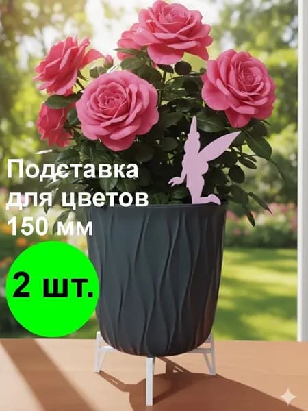 Подставка для цветов,5.5 см х 16.7 см х 16.7 см
