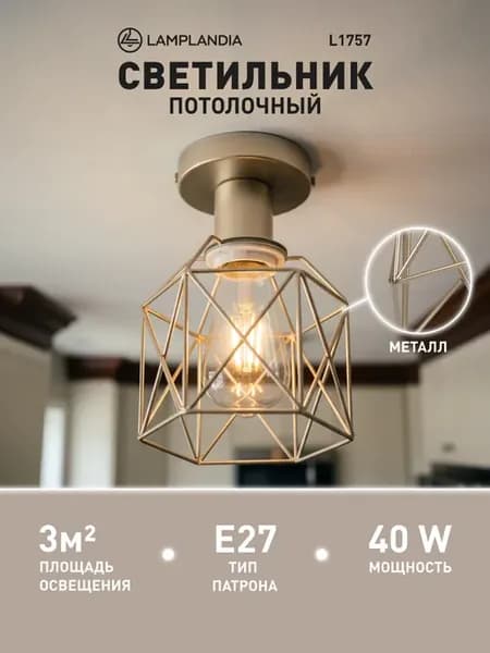 Светильник потолочный на кухню, люстра в коридор лофт