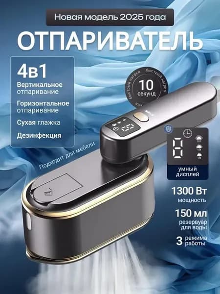 Отпариватель ручной для одежды вертикальный мощный утюг