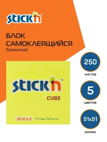 Стикеры для заметок самоклеящиеся Stick'n 51x51мм 250 листов 70г/м2 неон 5 цветов