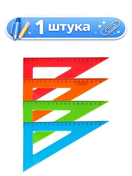 Треугольник 30гр. 18см Л-6213