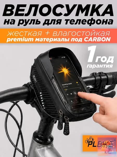 Сумка велосипедная