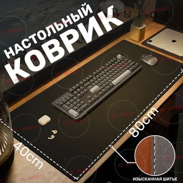 Коврик для стола 80 см x 40 см, материал: Искусственная кожа