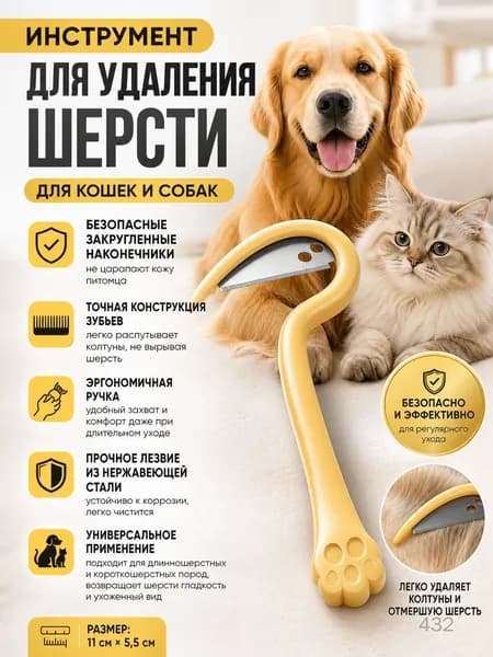 Инструмент для удаления шерсти домашних животных, лезвие из нержавеющей стали для кошек, собак, длинношерстных пород