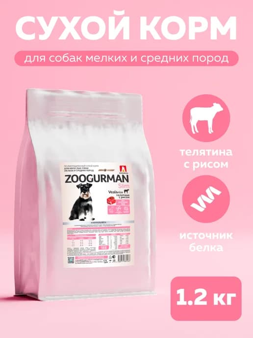 Сухой корм для средних собак Телятина и рис 1,2 кг