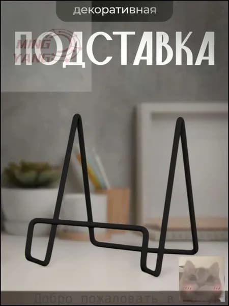 Подставка для книг-Скидка