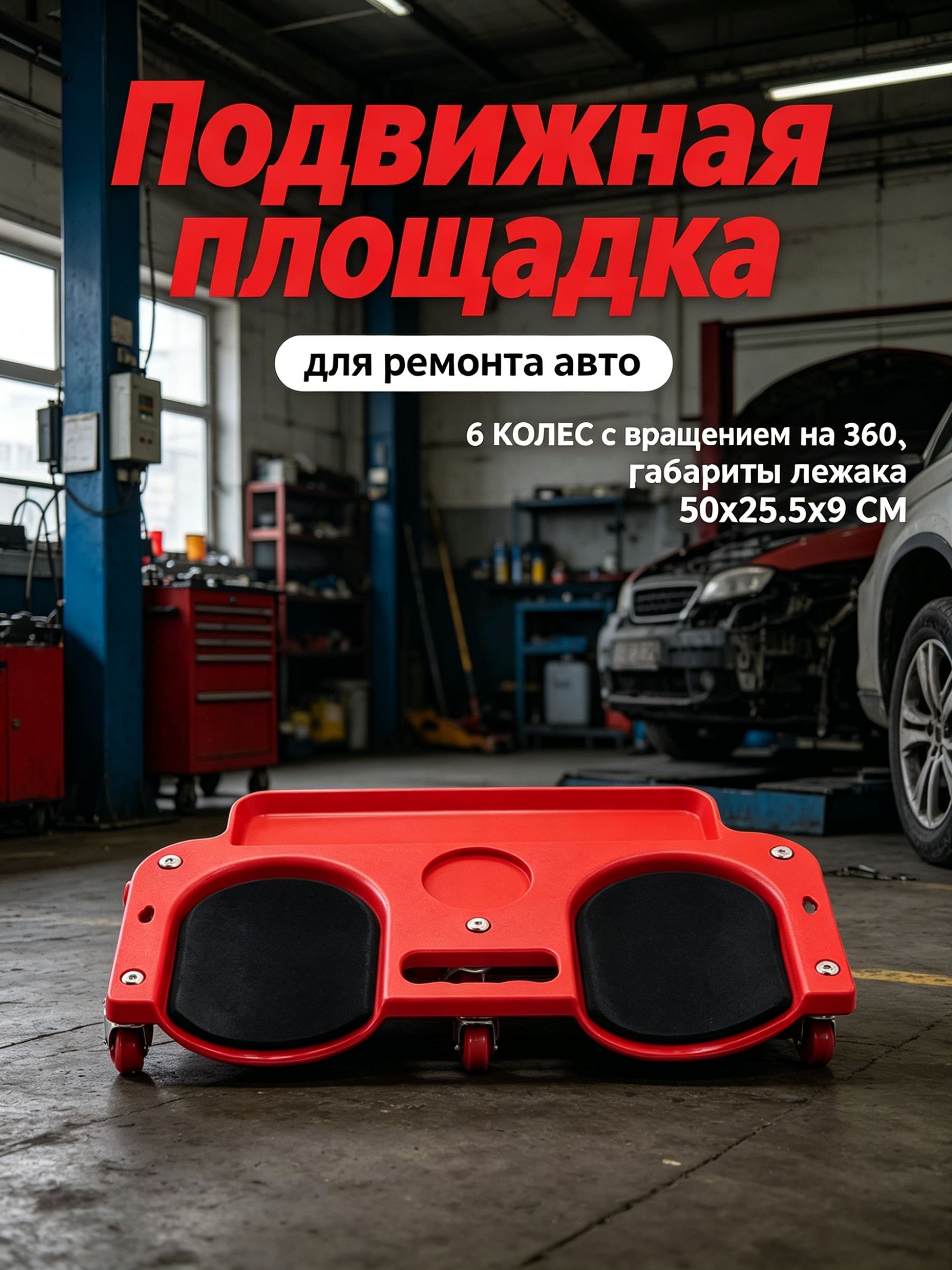 Раздвижная доска для ремонта автомобилей, 5 колес, 50X25,8x9 см