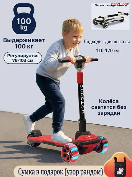 Самокат 3855601547, красный