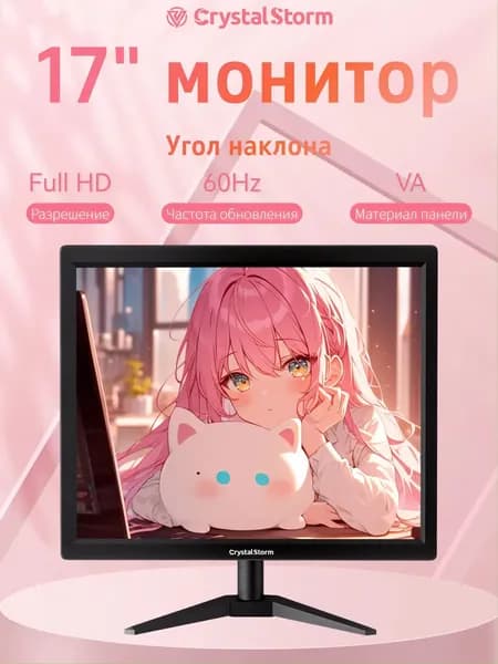 CrystalStorm 17.0" Монитор CrystalStorm Border S VH 0323a-3, VA, 1280x1024 SXGA, 60.0 Гц, черный