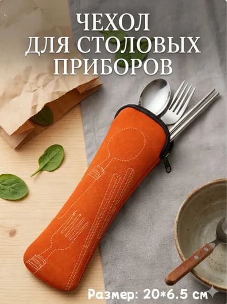 Портативная сумка для столовых приборов,Можно использовать повторно