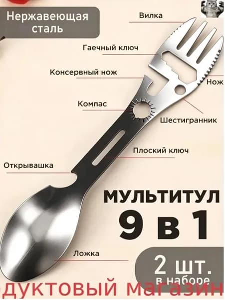 Вилка-ложка походная, кол-во предметов: 2шт