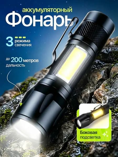 Фонарик светодиодный с фокусировкой компактный сверхъяркий заряд от microUSB