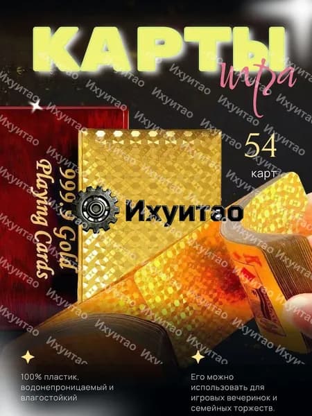 золото Водонепроницаемые игральные карты