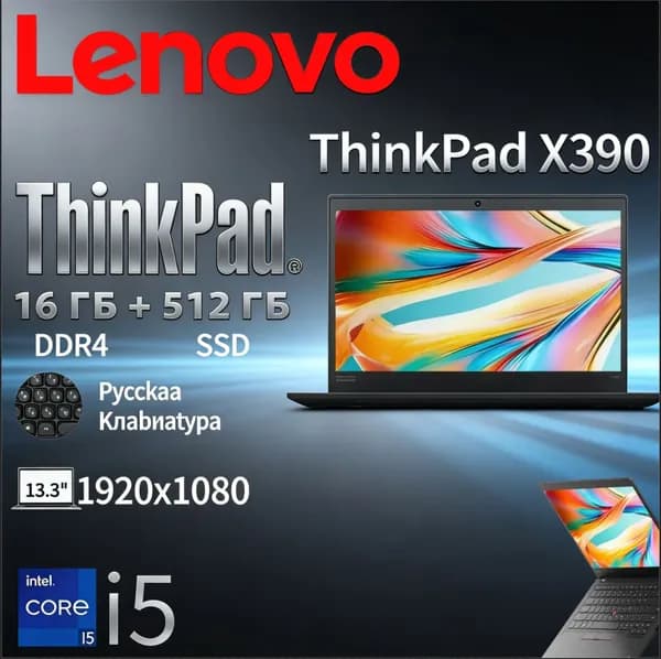 Lenovo Lenovo Thinkpad X390!запасы товар!Не совсем новый, но ничем не отличается от совершенно нового Ноутбук 13.3", RAM 16 ГБ, SSD 512 ГБ, Intel UHD Graphics, Windows Home, (1965659514), черный матовый, Русская раскладка