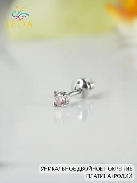 Jeda Серьга с розовым фианитом 2.5 мм, серебряная, родированная, артикул 3003.9