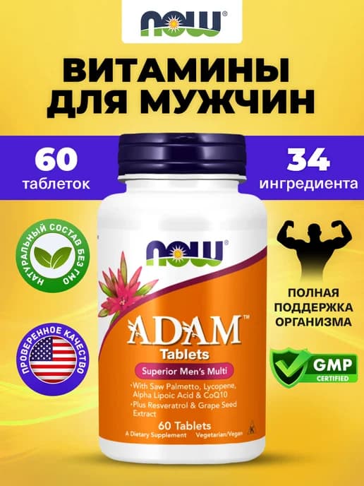 Комплекс витаминов для мужчин Adam Men's Multi 60 Tabs