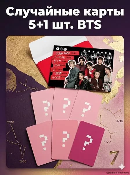 Карточки BTS. Набор случайных карт кпоп БТС, 5+1 шт.