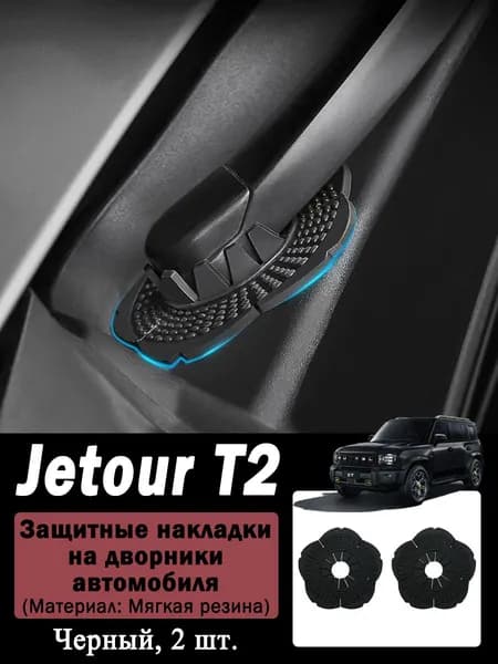 Jetour Auto Защита внешних частей автомобиля на борта пикапа, 2 шт.