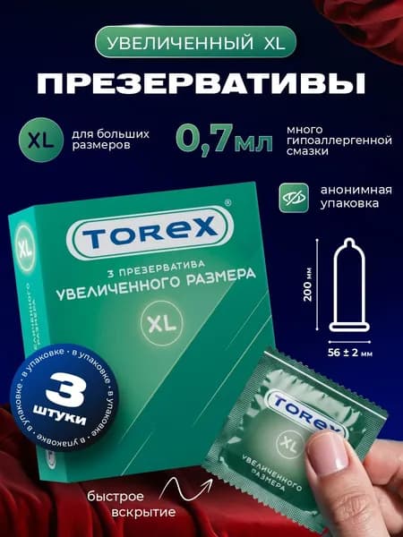 TOREX Презервативы Увеличенного размера 3шт