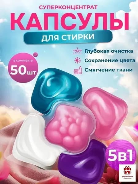 Капсулы для стирки белья 5 в1 антибактериальные с кондиционером 35 шт, для белого, черного, цветного