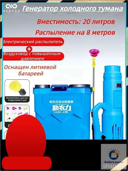 Генератор холодного тумана
