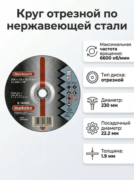 Круг отрезной по металлу Metabo Novorapid 230*1,9*22,2