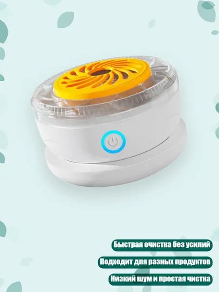 Умная мойка для овощей (удаление пестицидов), Белый
